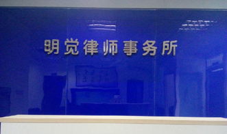 重慶明覺律師事務(wù)所 專業(yè)離婚法律咨詢，守護(hù)您的權(quán)益